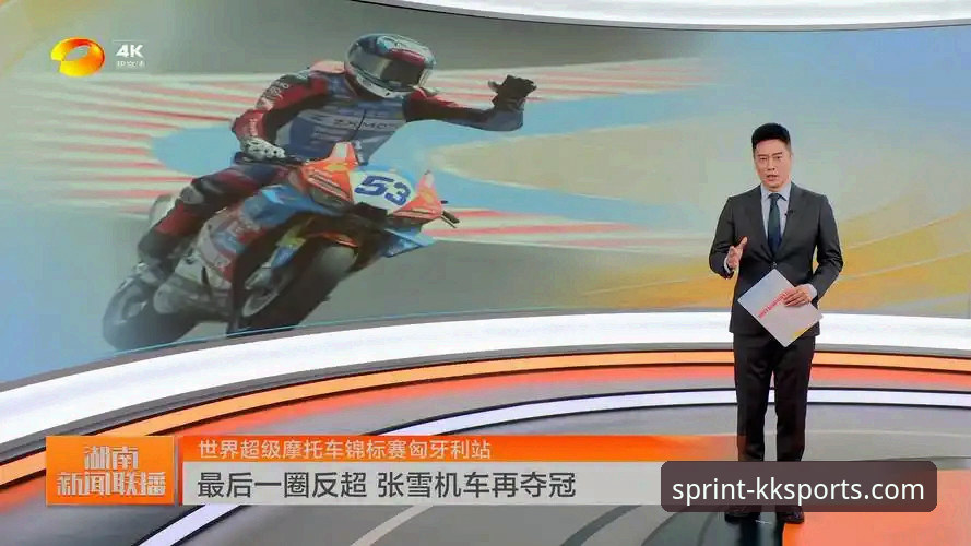 从第6到第1：世界超级摩托车锦标赛匈牙利站冠军争夺的实用观赛指南